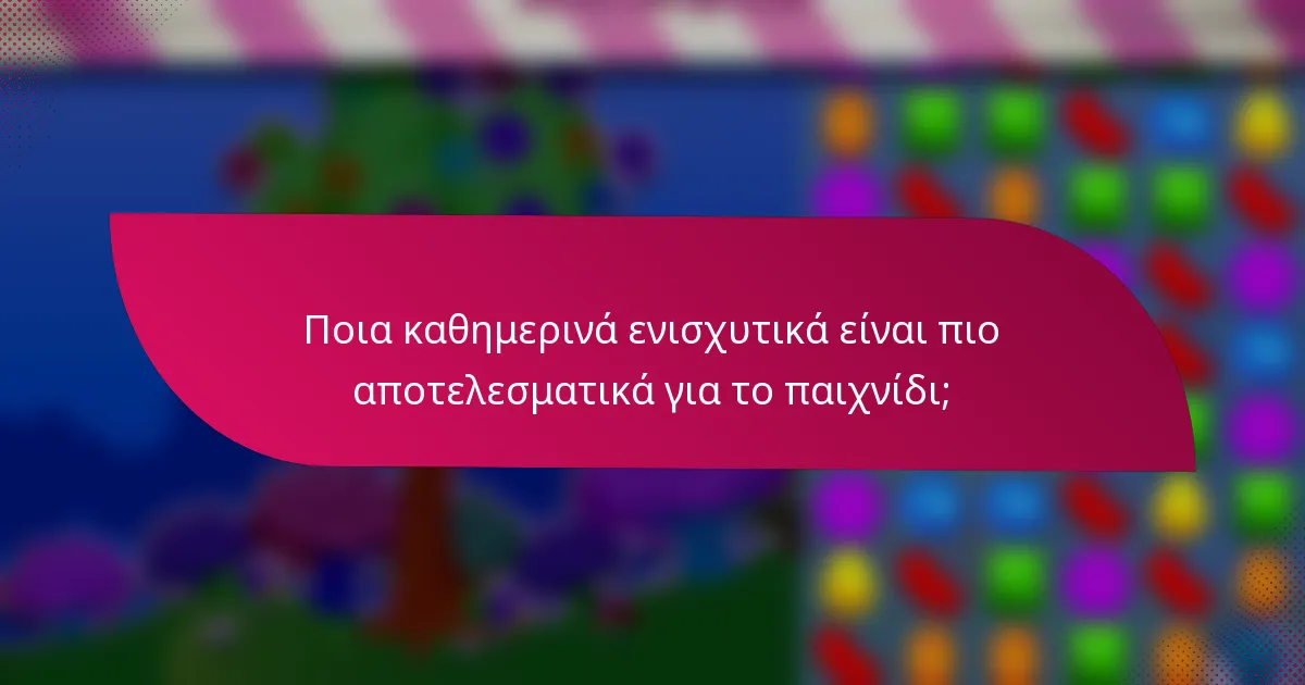 Ποια καθημερινά ενισχυτικά είναι πιο αποτελεσματικά για το παιχνίδι;