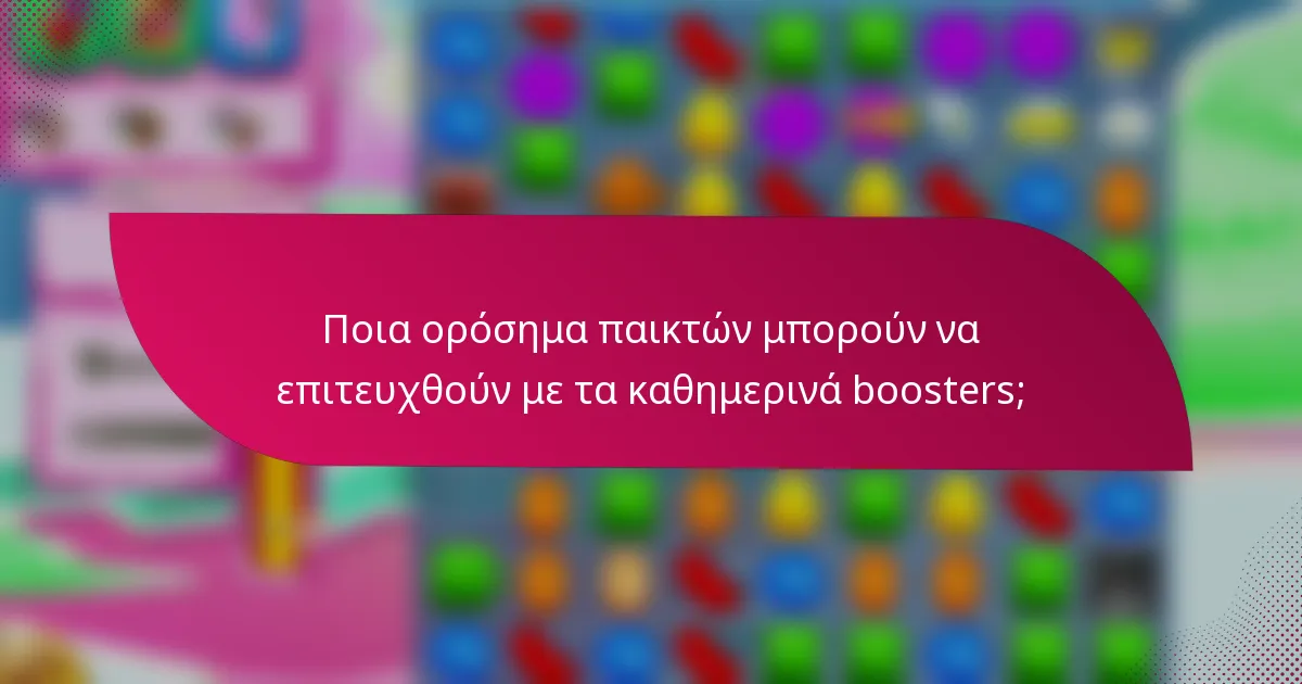 Ποια ορόσημα παικτών μπορούν να επιτευχθούν με τα καθημερινά boosters;