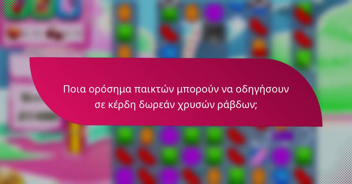 Ποια ορόσημα παικτών μπορούν να οδηγήσουν σε κέρδη δωρεάν χρυσών ράβδων;