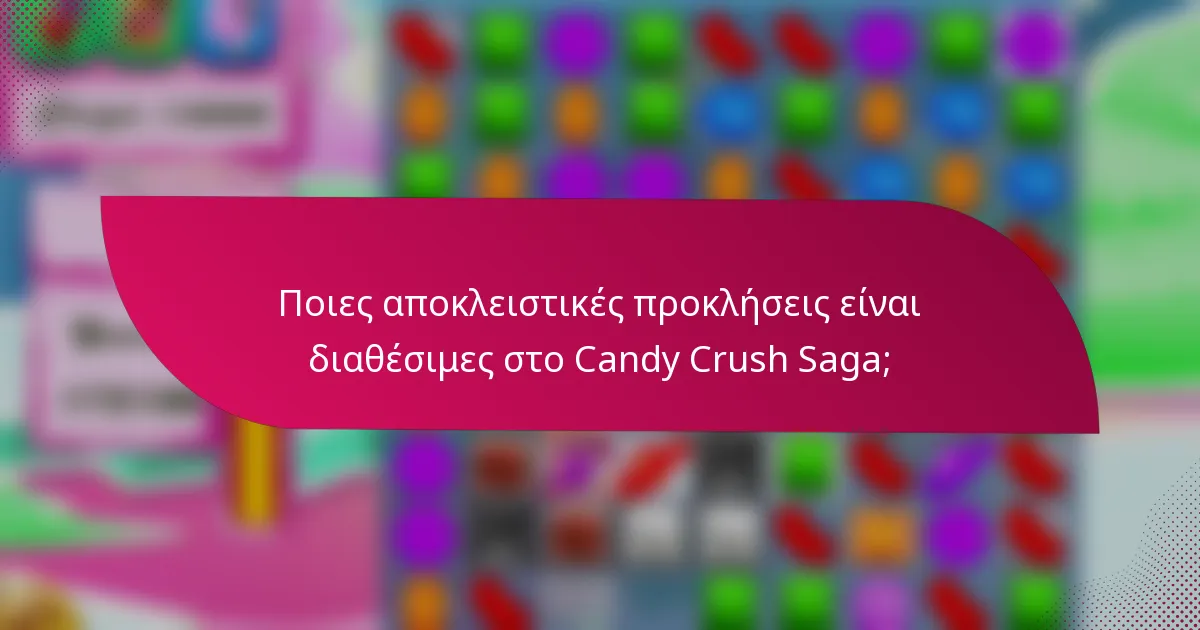 Ποιες αποκλειστικές προκλήσεις είναι διαθέσιμες στο Candy Crush Saga;