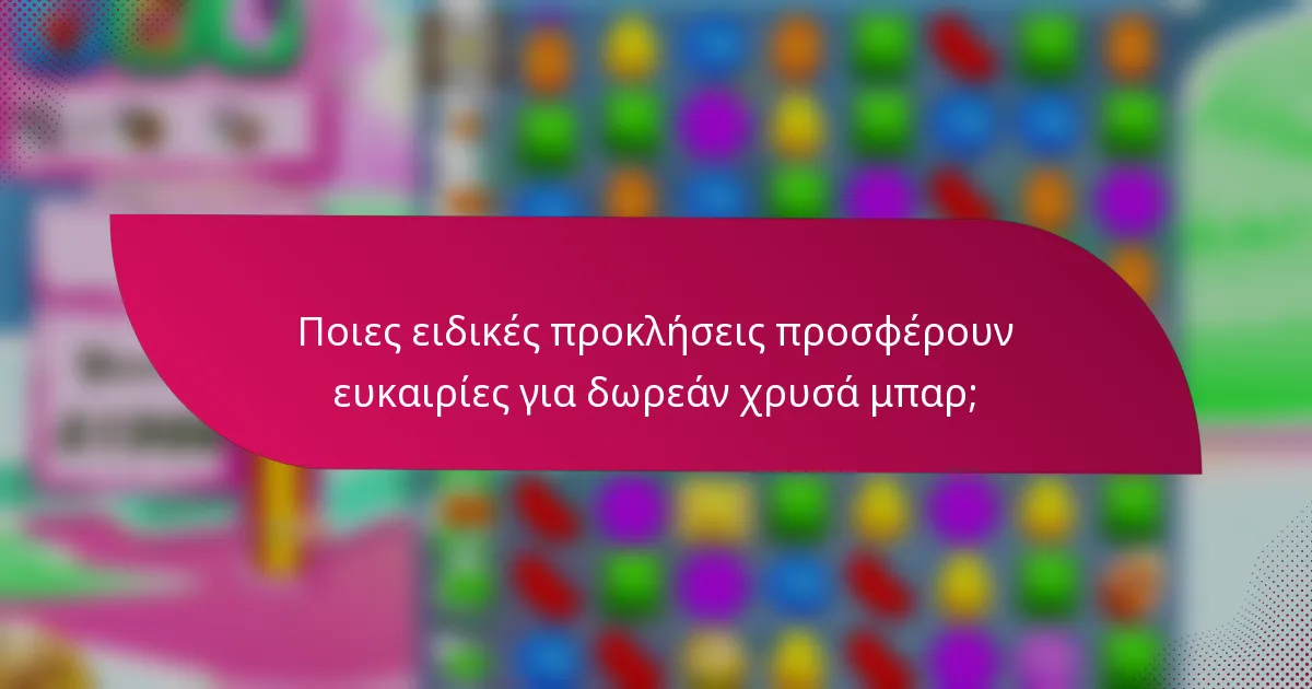 Ποιες ειδικές προκλήσεις προσφέρουν ευκαιρίες για δωρεάν χρυσά μπαρ;