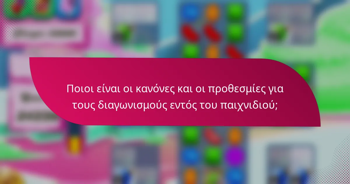 Ποιοι είναι οι κανόνες και οι προθεσμίες για τους διαγωνισμούς εντός του παιχνιδιού;
