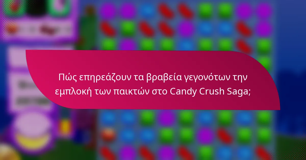 Πώς επηρεάζουν τα βραβεία γεγονότων την εμπλοκή των παικτών στο Candy Crush Saga;