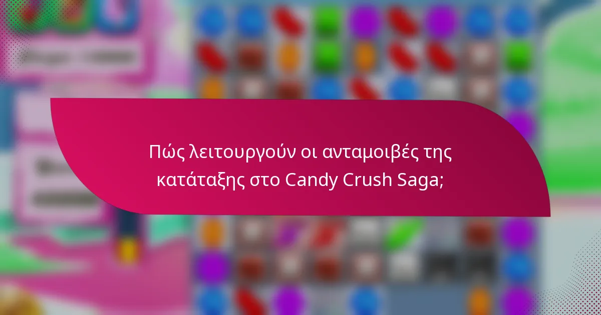 Πώς λειτουργούν οι ανταμοιβές της κατάταξης στο Candy Crush Saga;