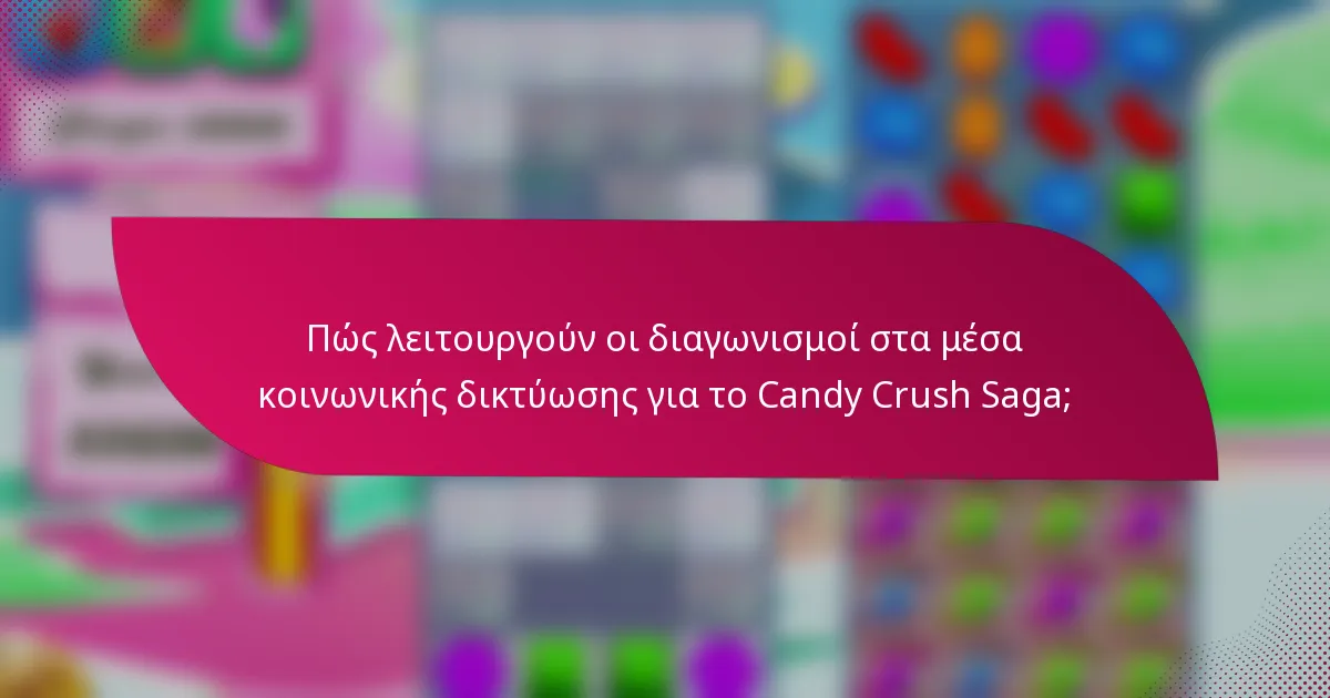 Πώς λειτουργούν οι διαγωνισμοί στα μέσα κοινωνικής δικτύωσης για το Candy Crush Saga;