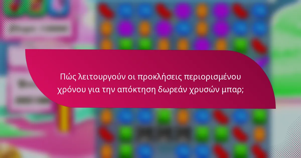 Πώς λειτουργούν οι προκλήσεις περιορισμένου χρόνου για την απόκτηση δωρεάν χρυσών μπαρ;