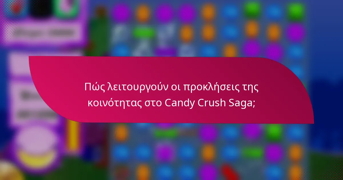 Πώς λειτουργούν οι προκλήσεις της κοινότητας στο Candy Crush Saga;