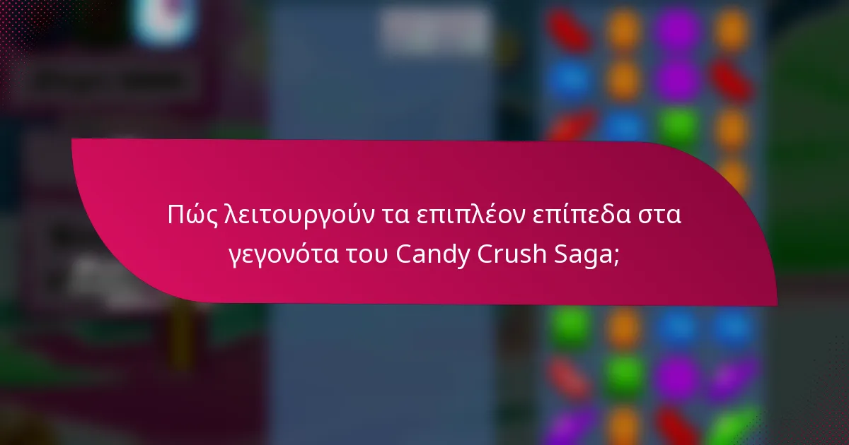 Πώς λειτουργούν τα επιπλέον επίπεδα στα γεγονότα του Candy Crush Saga;