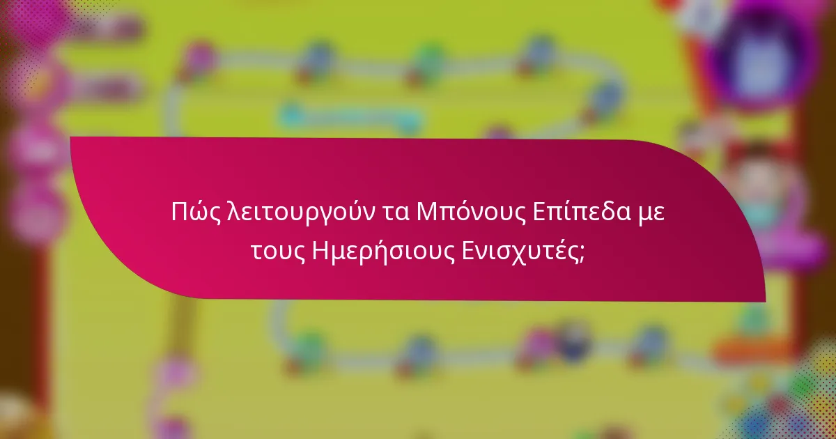 Πώς λειτουργούν τα Μπόνους Επίπεδα με τους Ημερήσιους Ενισχυτές;