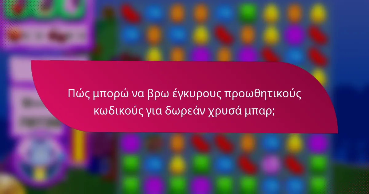 Πώς μπορώ να βρω έγκυρους προωθητικούς κωδικούς για δωρεάν χρυσά μπαρ;