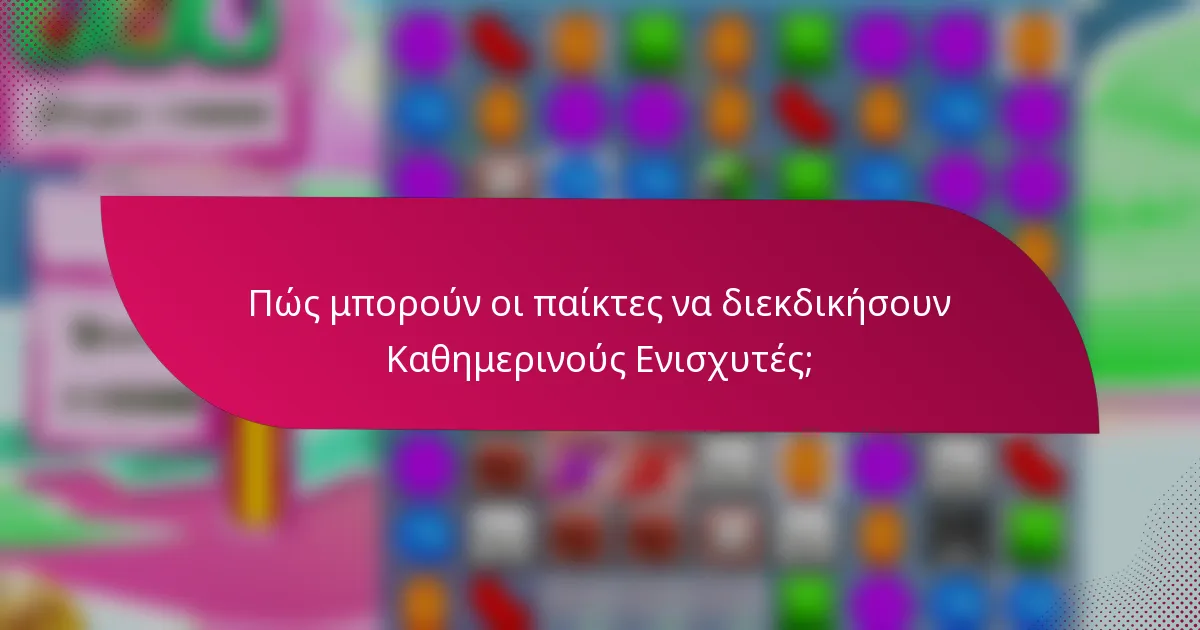 Πώς μπορούν οι παίκτες να διεκδικήσουν Καθημερινούς Ενισχυτές;