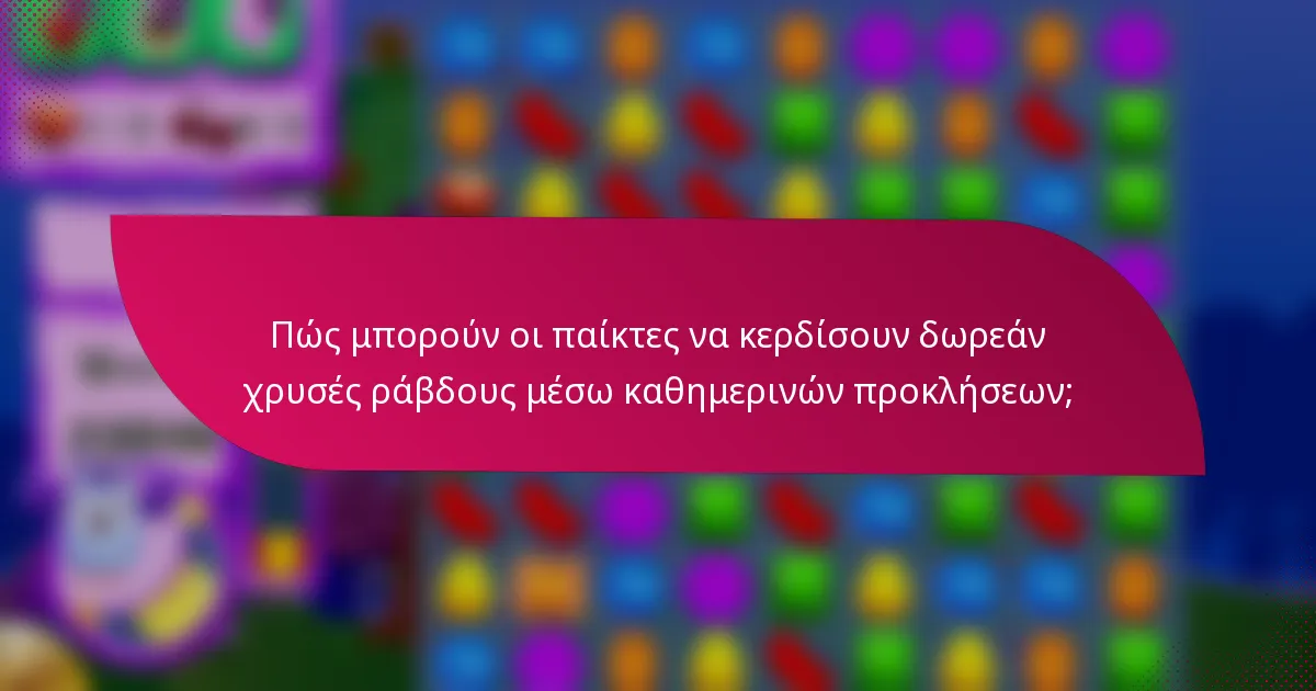 Πώς μπορούν οι παίκτες να κερδίσουν δωρεάν χρυσές ράβδους μέσω καθημερινών προκλήσεων;