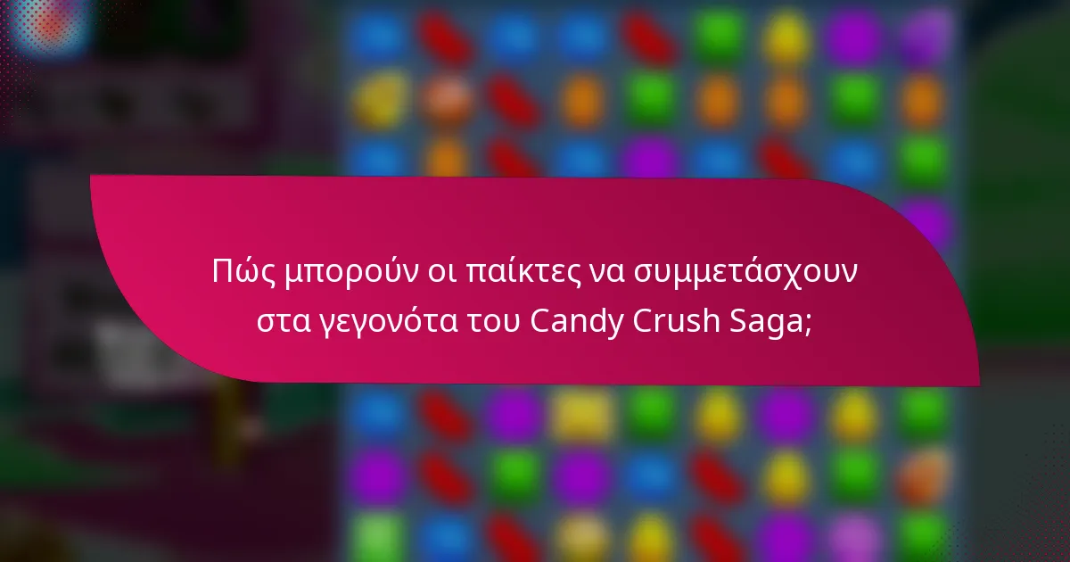 Πώς μπορούν οι παίκτες να συμμετάσχουν στα γεγονότα του Candy Crush Saga;