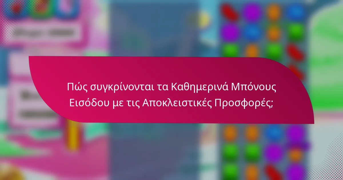 Πώς συγκρίνονται τα Καθημερινά Μπόνους Εισόδου με τις Αποκλειστικές Προσφορές;
