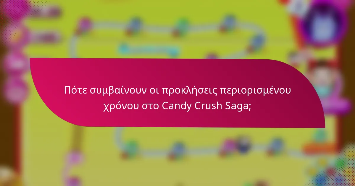 Πότε συμβαίνουν οι προκλήσεις περιορισμένου χρόνου στο Candy Crush Saga;